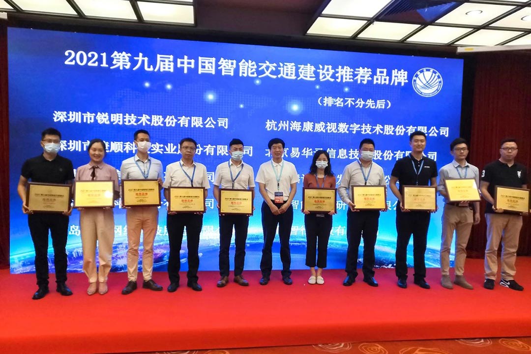 旷云喜获中国智能交通建设推荐品牌